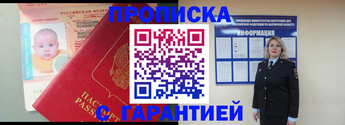 прописка от собственника в Биробиджане