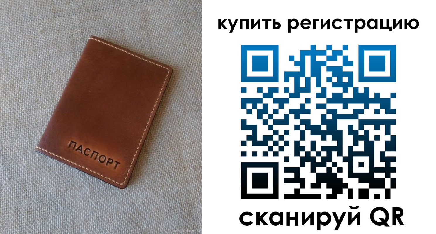 прописка поиск в Биробиджане
