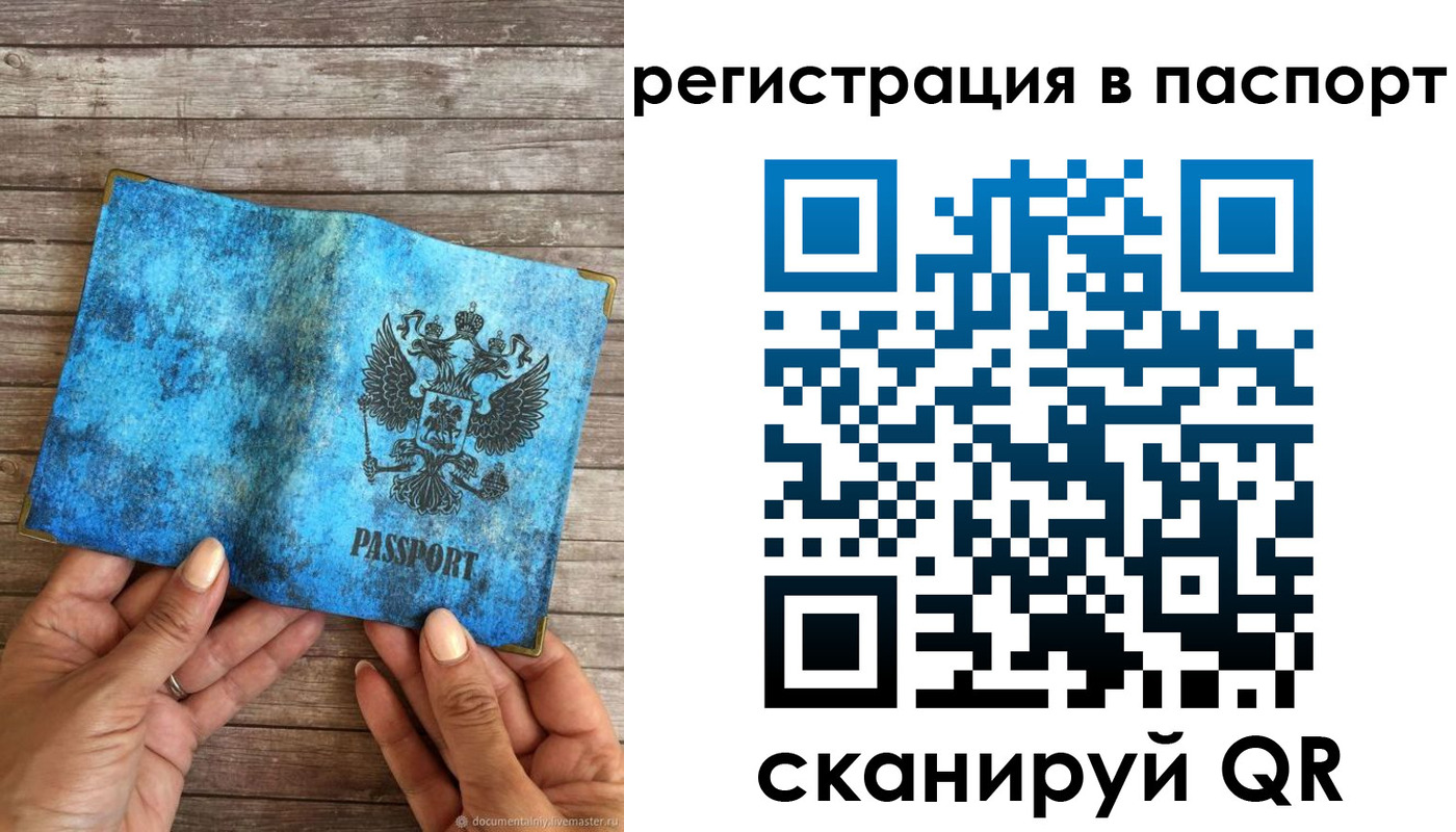 миграционный учет в Биробиджане