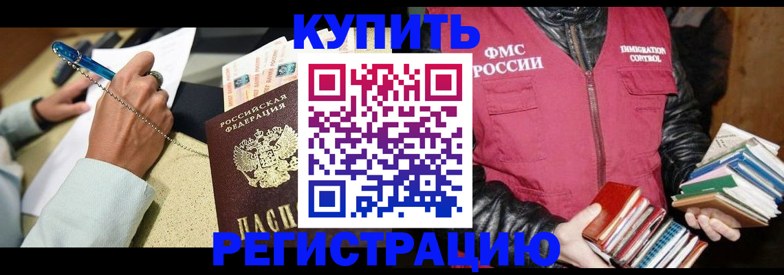 временная регистрация собственник в Биробиджане