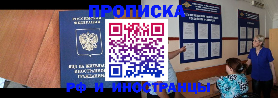 временная регистрация для всех в Биробиджане