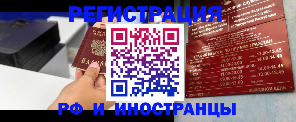 прописка штамп в Биробиджане