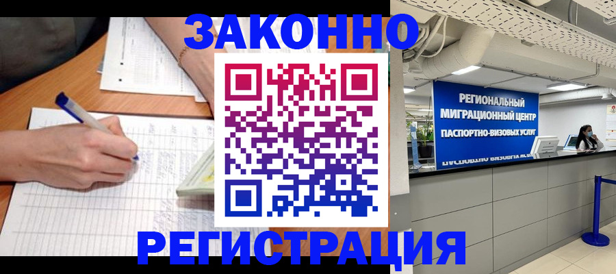 регистрация в Биробиджане