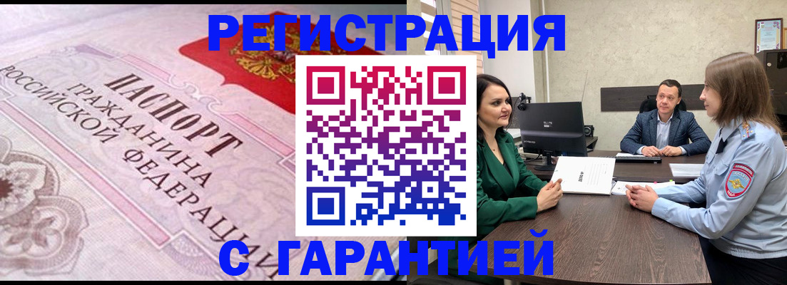 временная регистрация недорого в Биробиджане