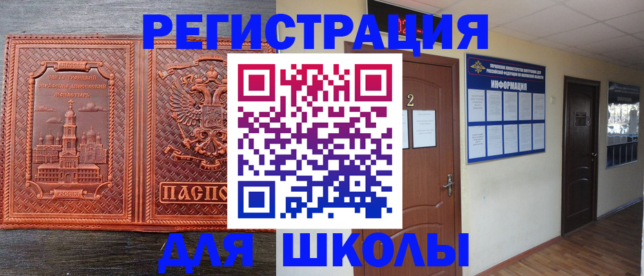временная регистрация адрес в Биробиджане