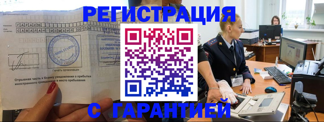 временная регистрация надежно в Биробиджане